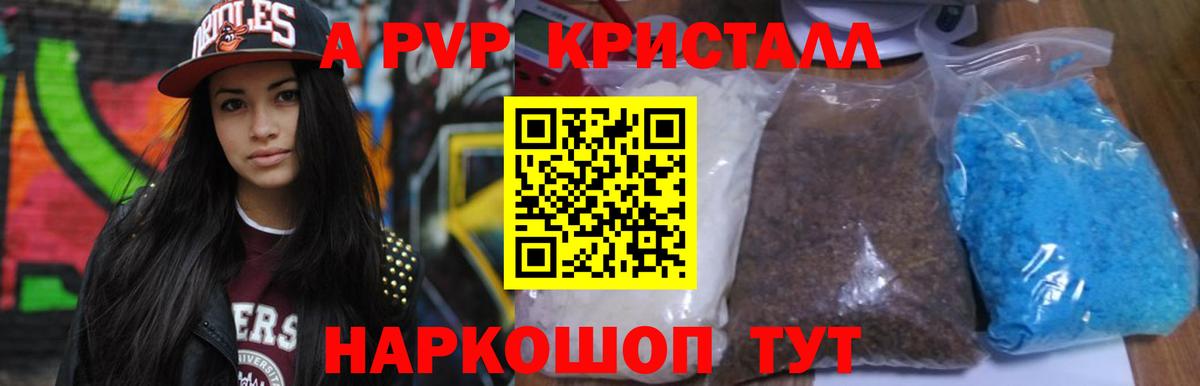 Астрахань  Альфа ПВП Соль  Alpha PVP  Вход с VPN  A PVP кристаллы 