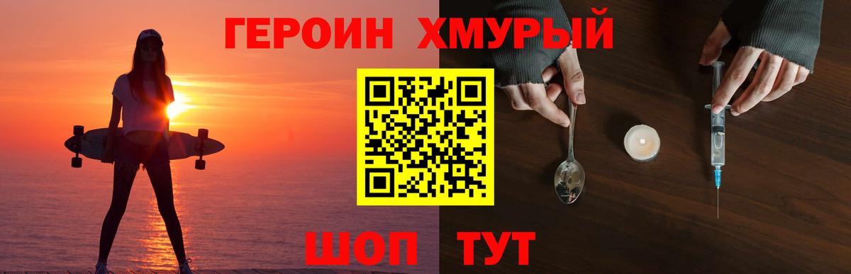 Героин VHQ Астрахань