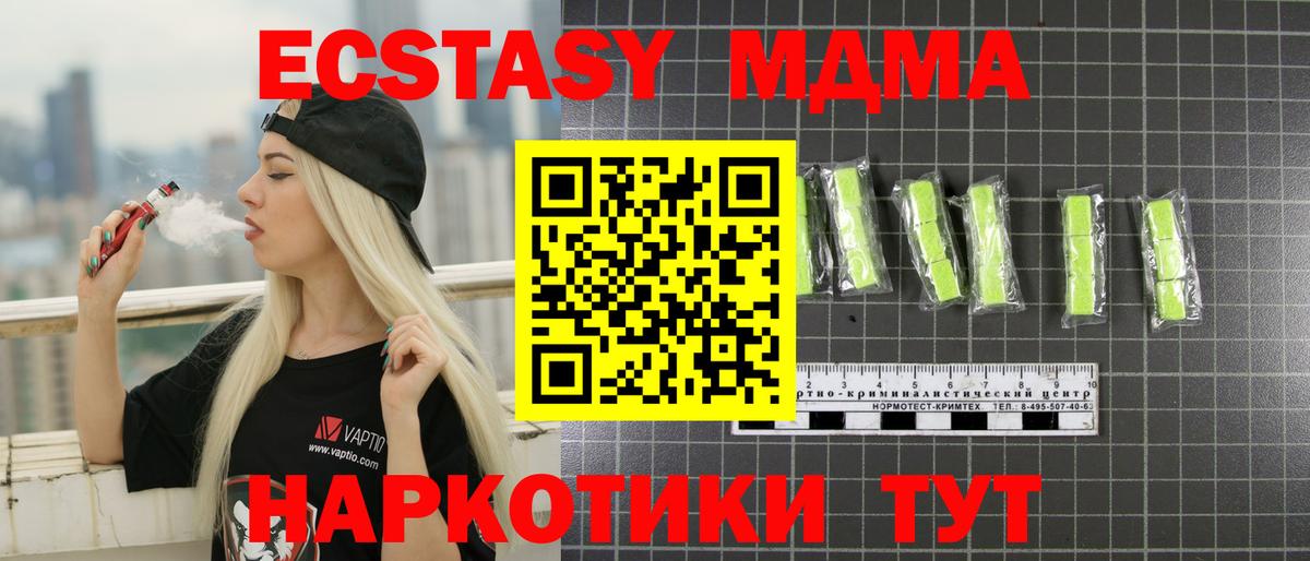 Астрахань  MDMA кристаллы  МДМА  Вход с VPN  MDMA VHQ 