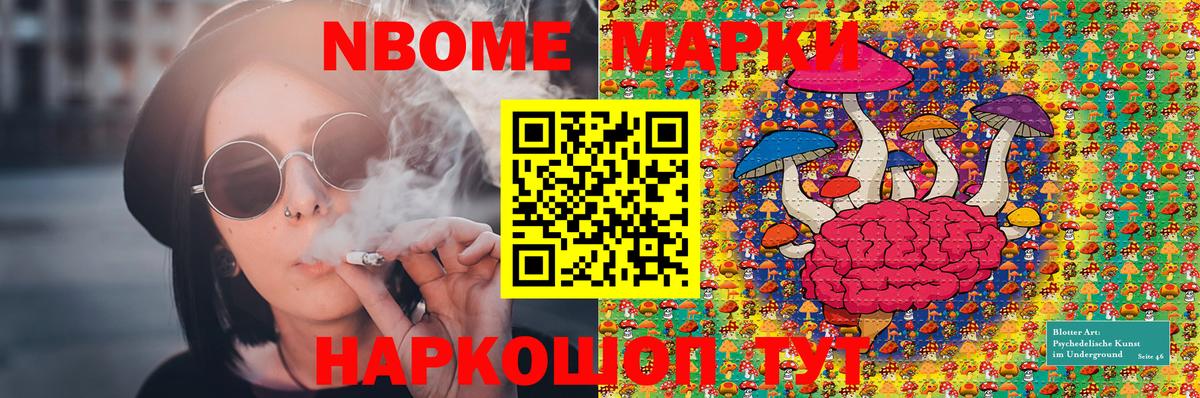 Марки NBOMe 1,5мг Астрахань
